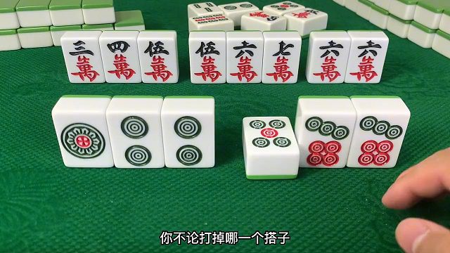 打麻将最大的陋习，宁拆刻子不拆搭子，它是你输牌的根本原因