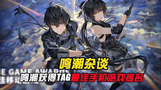 鸣潮仅仅被提名就1000星声，拿下第一岂不是自选五星？