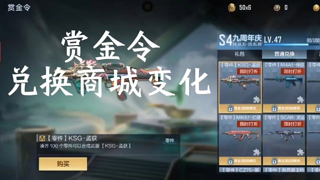 赏金令兑换商城再次更新:消灭音效等道具增加等级限制！