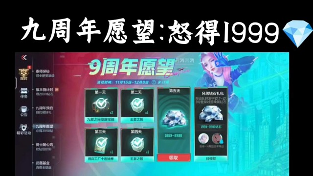 九周年愿望活动开奖:怒拿1999钻石保底！