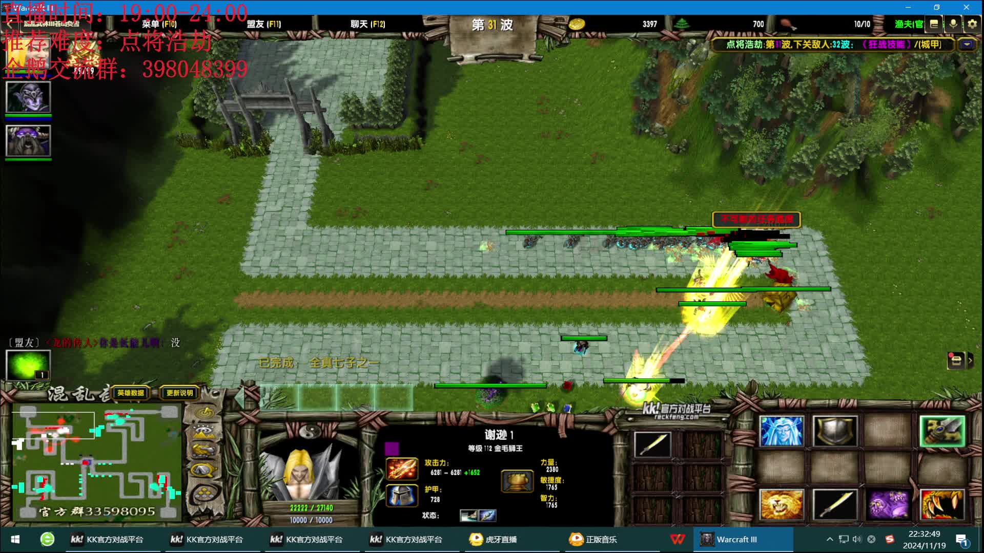 混乱武林:启动！-金毛狮王