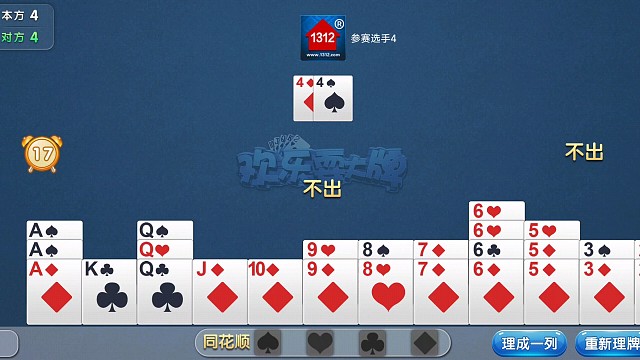 掼蛋852(组好牌等待)