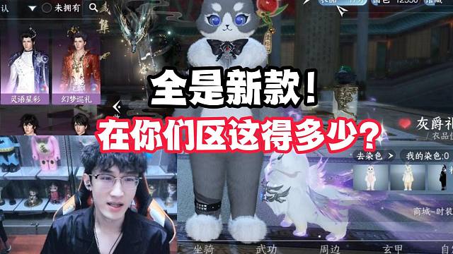 全是新款！在你们区这得多少？