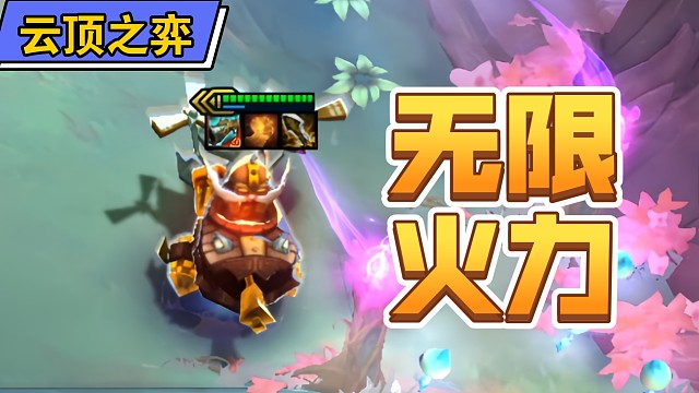 无限火力大飞机！