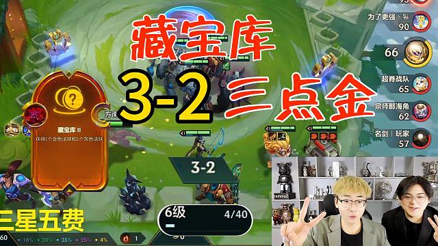 3-2六级三点金大头，视觉盛宴
