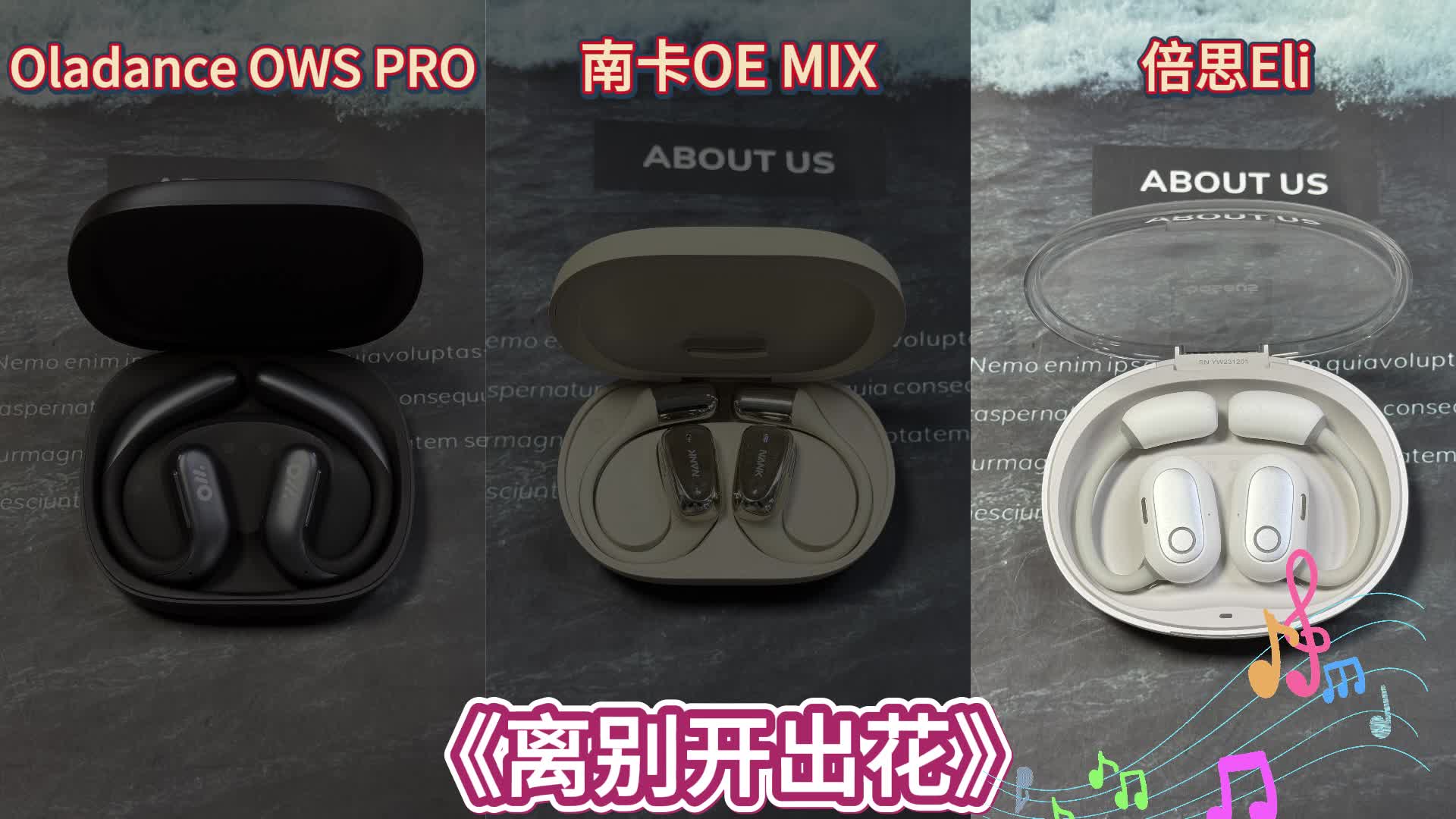 三大机型音质测评：南卡、Oladance、倍思哪款最出色！