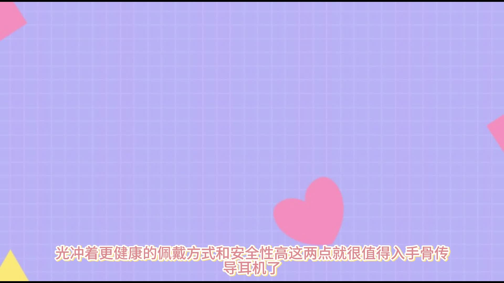 不为人知的骨传导耳机挑选技巧，简单好记！