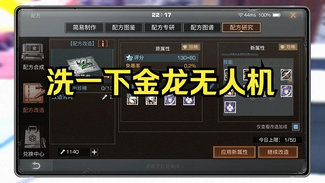 【明日之后】洗一下金龙无人机