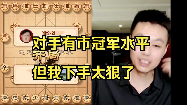 许银川：对手有市冠军水平，不过我下手太重了