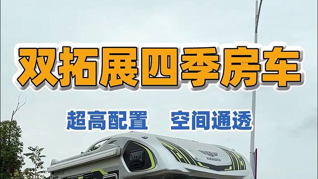 2025上海房车展：四季恒温+轻奢质感，带上你的”家“去远航吧！