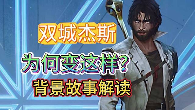 LOL手游：双城杰斯背景故事爆料，皮肤特效展示，11月23日上线
