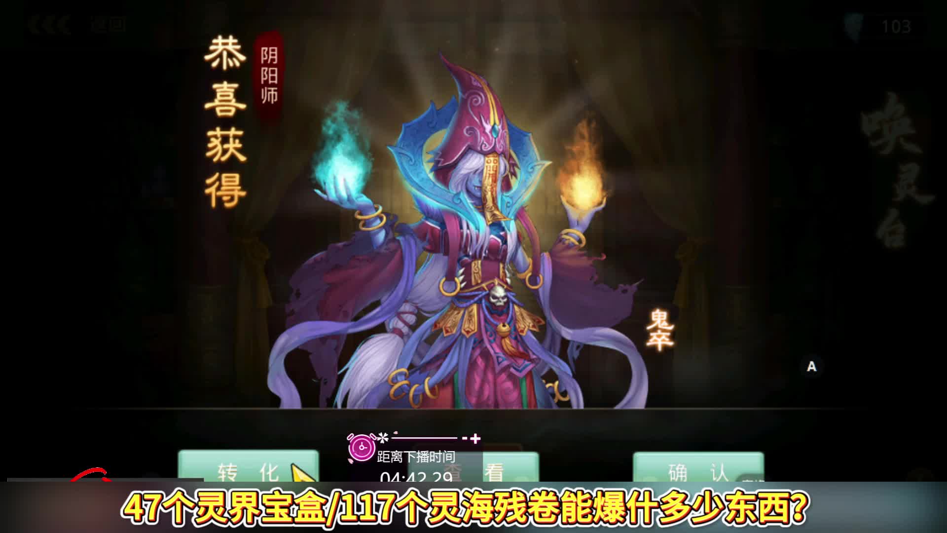 47个灵界宝盒117个灵海残卷能爆什多少东西？