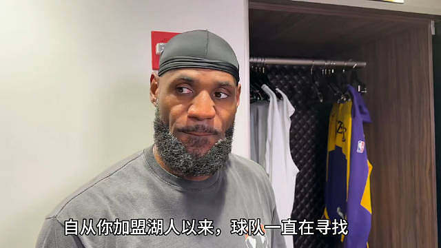 詹姆斯谈其他16支球队没选到克内克特：他们眼瞎了，有眼无珠