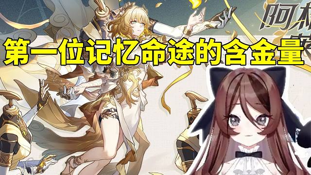 自由魂看阿格莱雅立绘直言星铁全是大活：第一位记忆命途的角色 含金量不用多说吧！