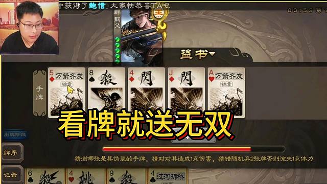 冷门将第135期，看牌送无双神将