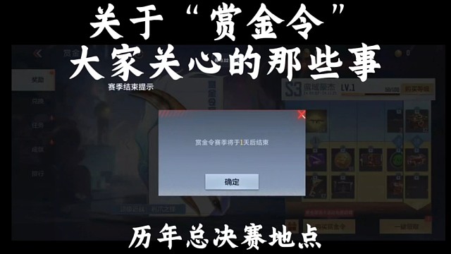 关于“赏金令”最后关头的那些事！