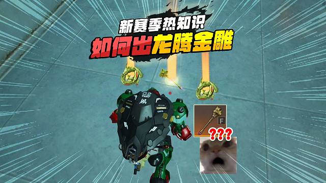 灰鹰地铁逃生新赛季知识，如何进入无人局，开出龙腾瑞兆金雕！