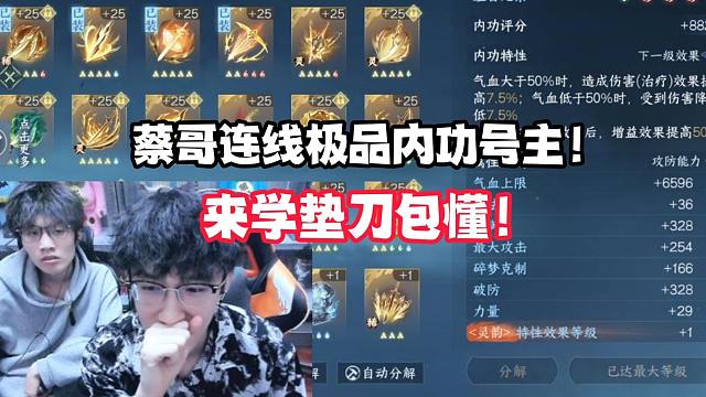 稳出极品内功？来学垫刀包懂！