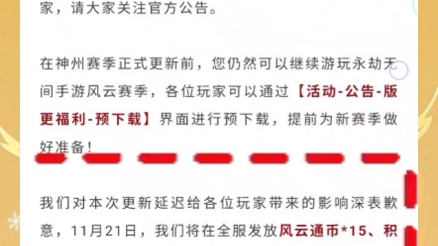 永劫无间手游S3赛季延迟更新拉！