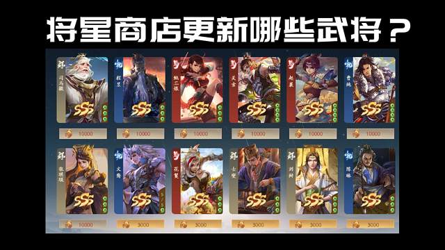 24年将星商店更新预测，樊玉凤/张媱进将星