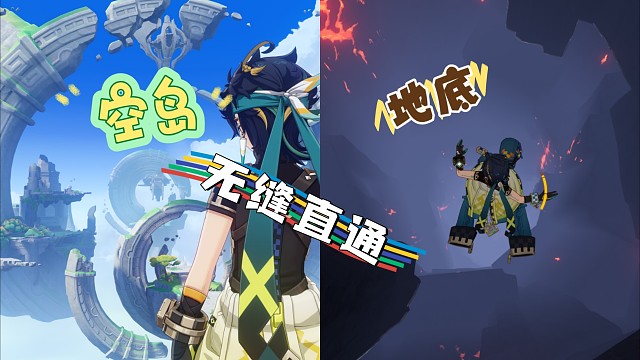 只此一家！无缝从空岛跳入地底！米哈游的顶尖优化能力