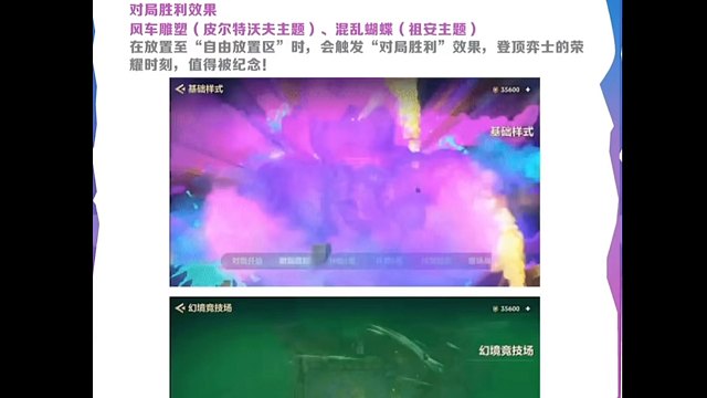 金铲铲双城幻境系统配件特效爆料