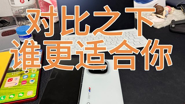 小米15对比IQOO13优劣势，谁更适合你