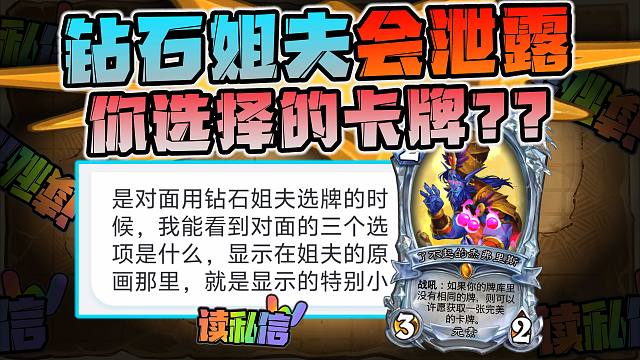 【兽兽碎碎念】钻石姐夫会泄露选择的卡牌？读私信环节！