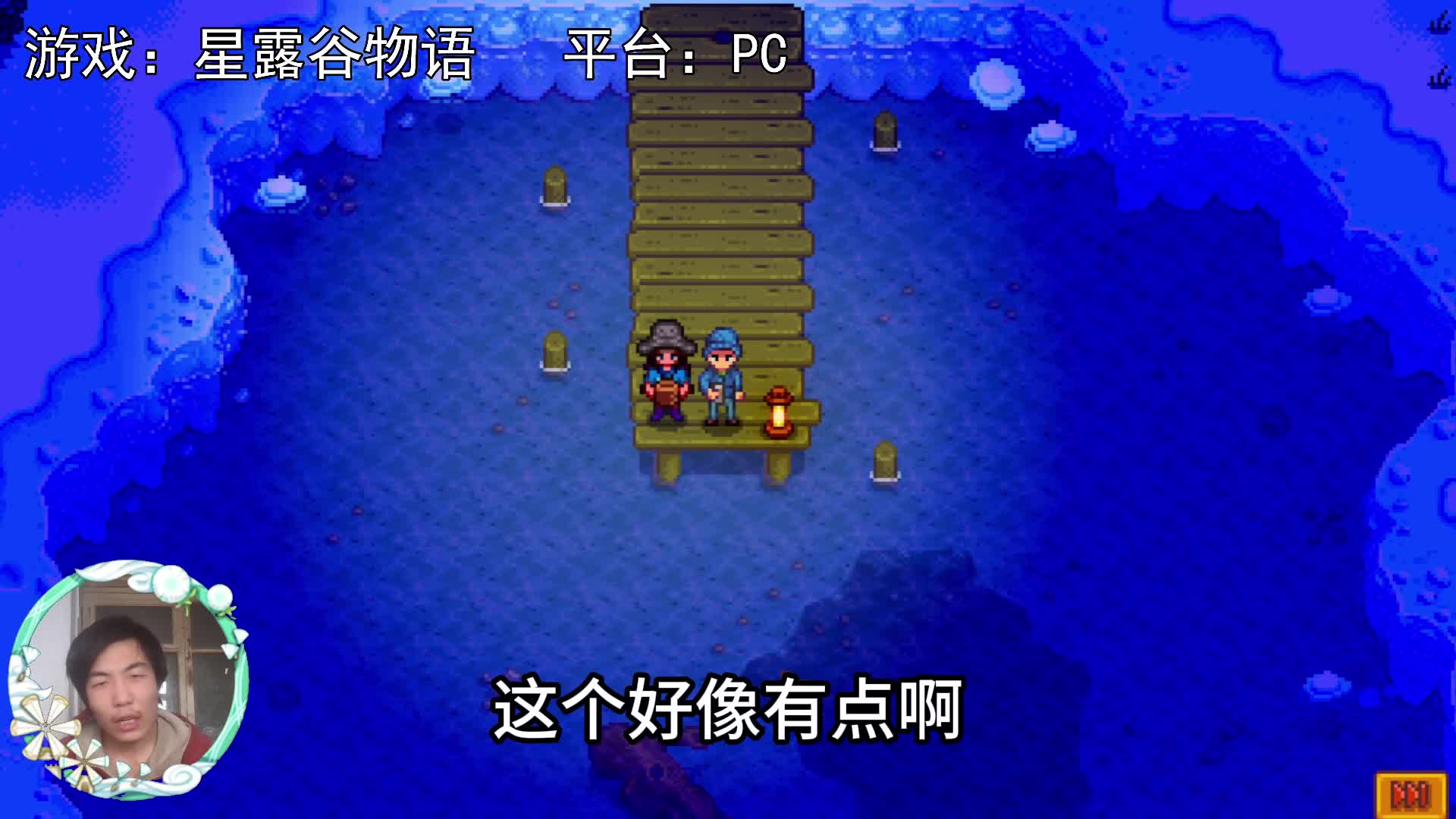 【星露谷物语】和谢恩喝毒酒！