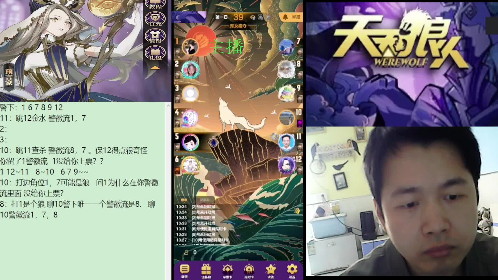 #天天狼人#子书清安-片段1