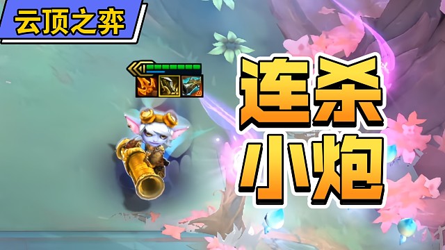 超级巨炮，瞬时连发！