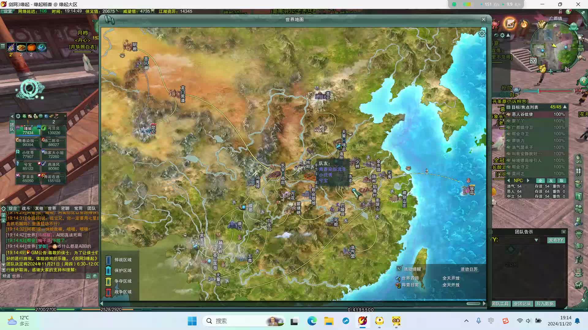 剑网三缘起 风雪稻香村10人教学-片段1