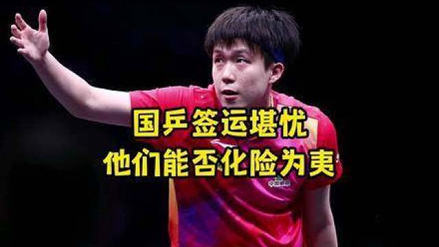 王楚钦遭遇不利，梁靖崑对决张本智和，林诗栋迎战大勒布伦 中国乒乓球队面临挑战
