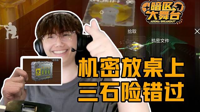 【暗区突围】暗区大舞台，有活你就来！