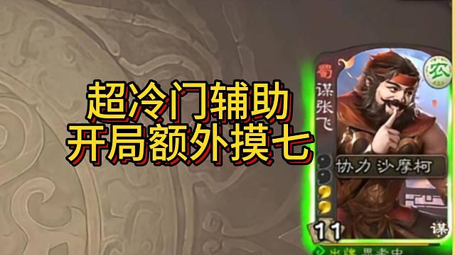 冷门将第136期，冷门辅助赛马钧