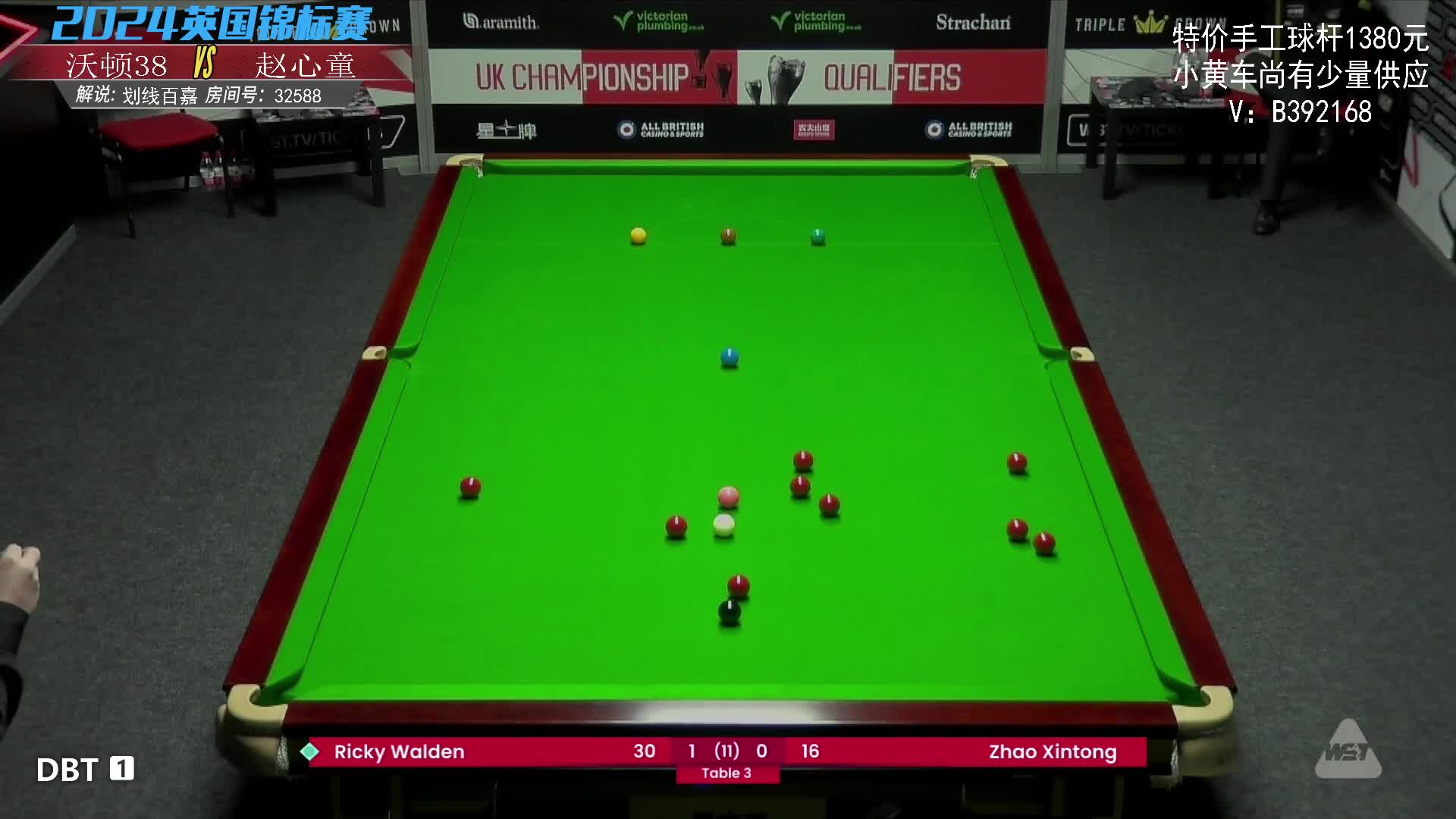 里奇·沃顿VS赵心童 2024斯诺克英国锦标赛 百嘉解说 上半场