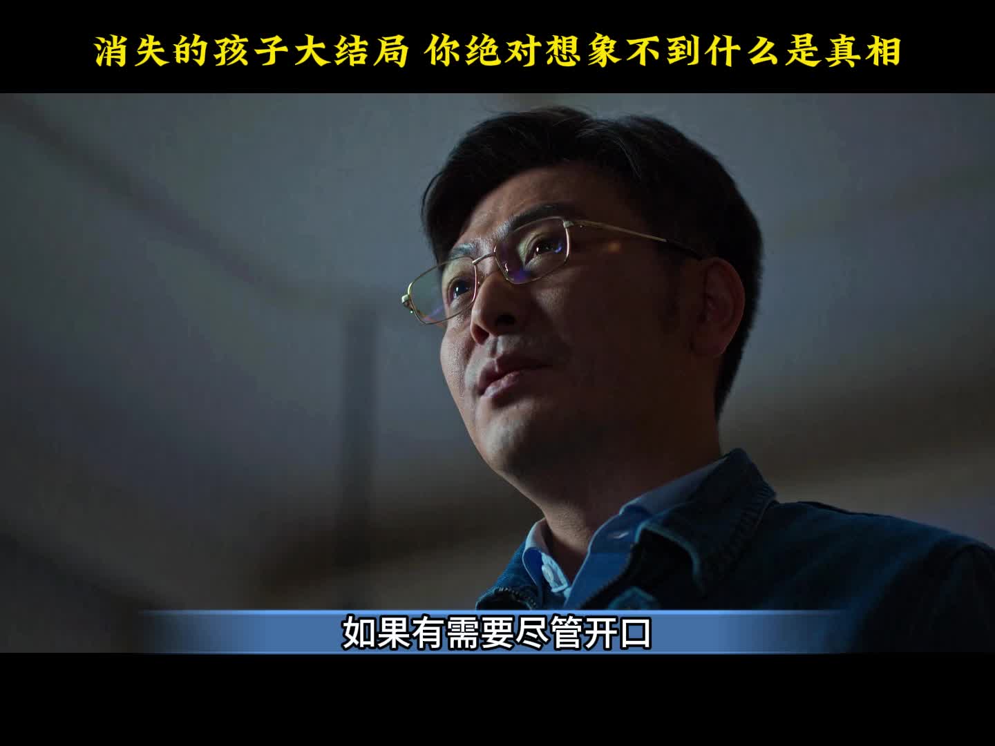 消失的孩子大结局，你绝对意想不到的真相