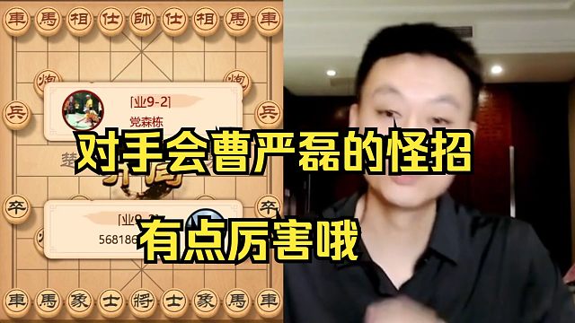 许银川：对手会曹岩磊的怪招，是个高手哦