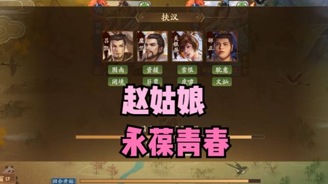 【神赵襄】赵姑娘永葆青春