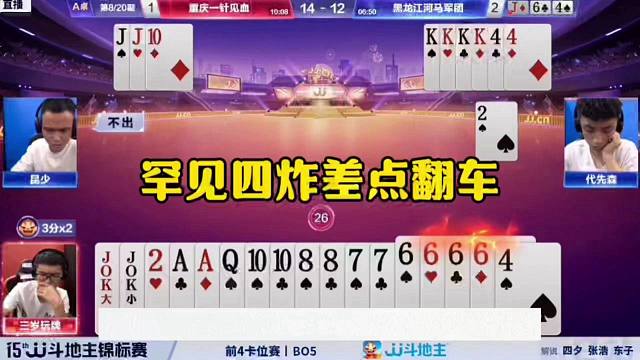 罕见四炸出意外，残局真是坑