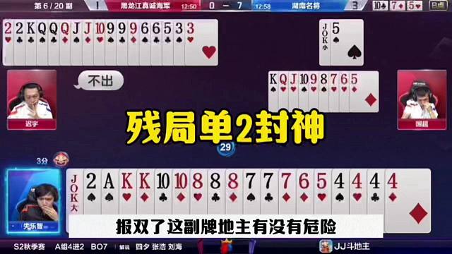 残局单2封神，这操作有点东西