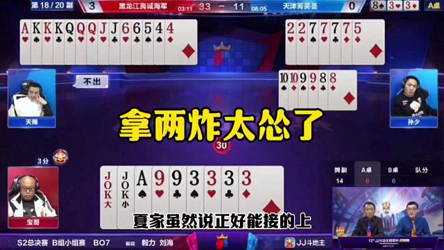 拿两炸竟然怂了，残局直接炸自己