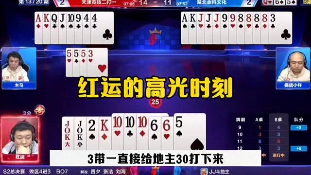 红运的高光时刻，残局打的和明牌一样