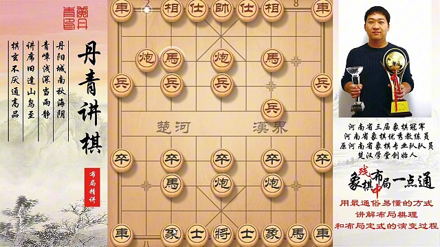 仙人指路卒底炮，什么时候飞相？什么时候还架中炮？为什么？如何快速提升象棋水平系统学棋？如何学习布局，