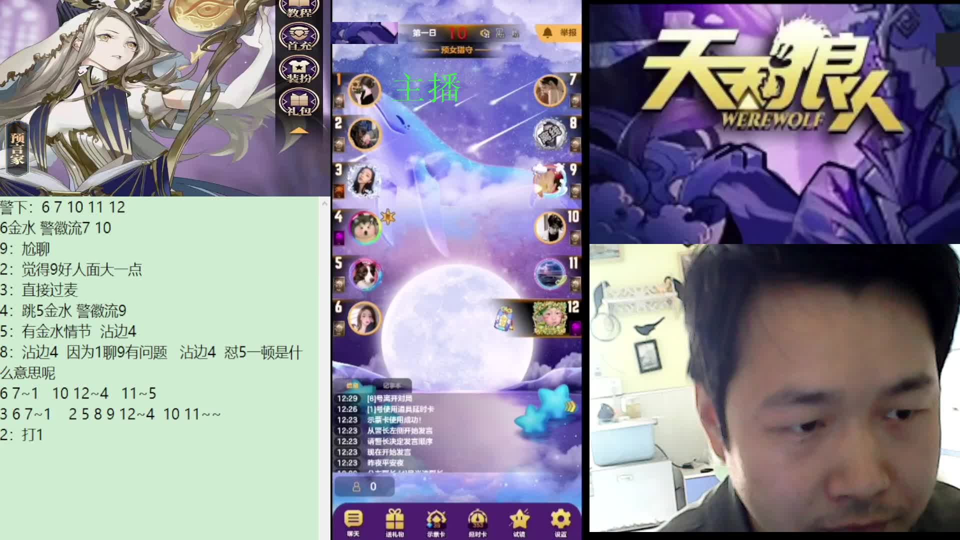 #天天狼人#子书清安-片段3