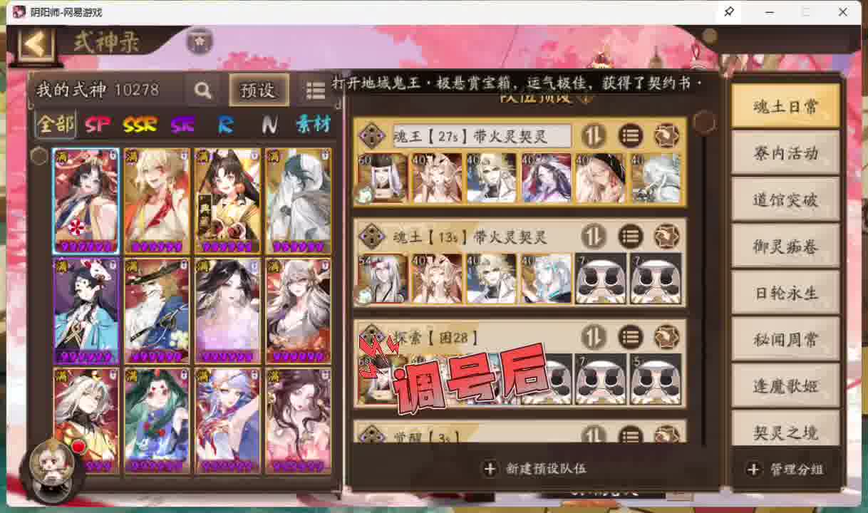 阴阳师细致搭配全阵容