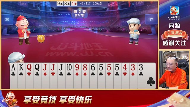 【高源JJ斗地主】我记牌多清楚!