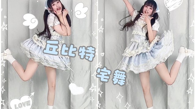 我不理解，这么可爱的舞为什么没人跳！