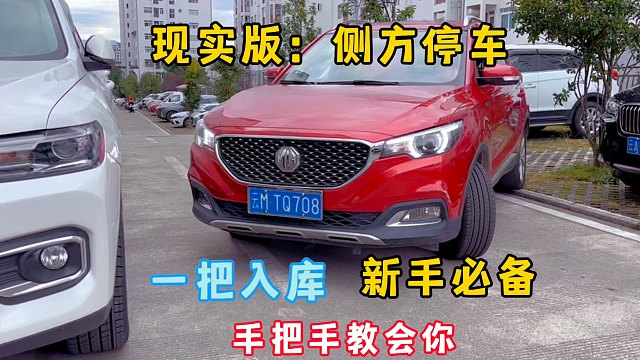 现实版倒车入库，一把停好，手把手教过你，新手必备