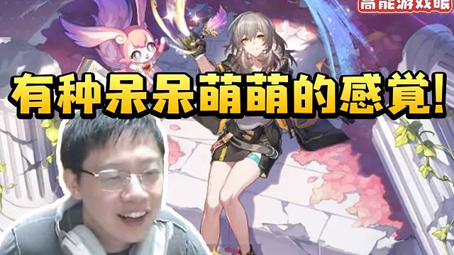 卡特亚看记忆开拓者立绘当场绷不住了：他想画出纯美的感觉 但是画的太憨了！